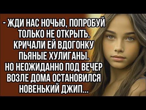 Видео: Жди нас ночью, попробуй только не открыть. Но неожиданно...