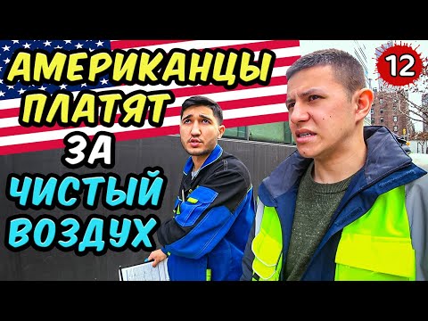Видео: Как продать американцам услуги? Тонкости работы в HVAC. Чистка вентиляции в США.