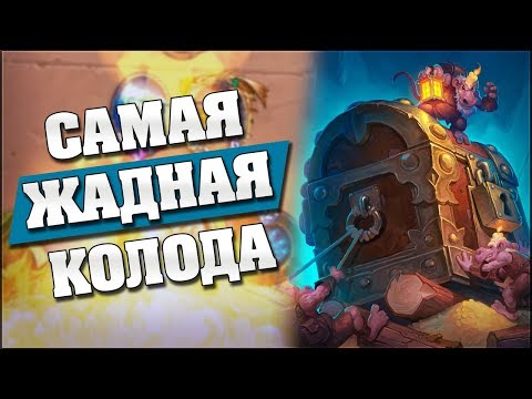 Видео: КОНТРОЛЬ МАГ с МАРИНОМ ЛИСОМ в 2019! Hearthstone - Растахановы игрища