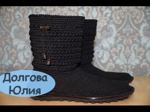 Видео: Вязание крючком. Сапоги / сапожки на подошве  //  Crochet. sapogi shema uzora