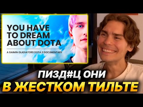 Видео: NIX СМОТРИТ ВИДЕО YOU HAVE TO DREAM ABOUT DOTA | GAIMIN GLADIATORS С РУССКИМ ПЕРЕВОДОМ