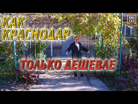 Видео: Полезный выпуск для тех, кто хочет переехать на юг