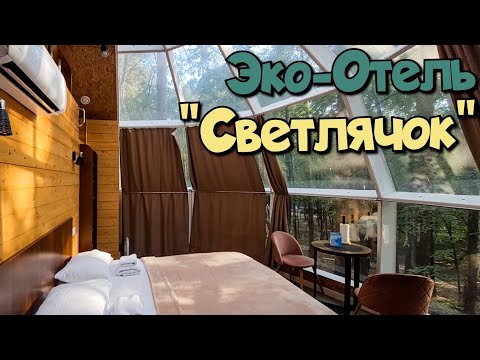 Видео: ВЛОГ Отдых на озере УВИЛЬДЫ / Эко-отель Светлячок / Часть 1
