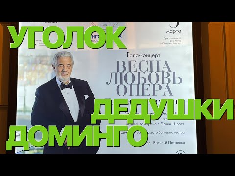 Видео: Сумерки богов. УГОЛОК ДЕДУШКИ ДОМИНГО