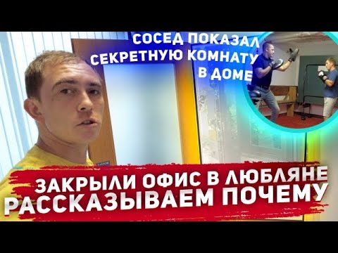 Видео: Бизнес идеи. Почему закрыли офис в Любляне? Как совмещать работу и семью? Всё успеть в Словении.