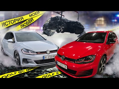 Видео: История моей любви к Golf R и GTI. Разбил GTI в ТОТАЛ