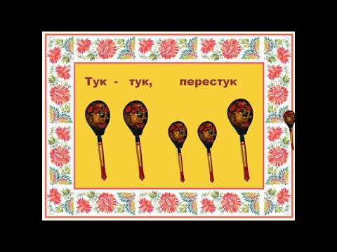 Видео: Оркестр с ложками