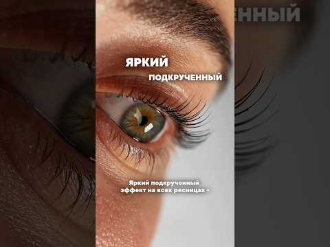 Видео: Валики Diamonds 😍 Артикул на ВБ 365224680 #ламинированиересниц  #ресницы