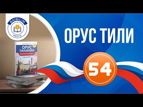 Видео: Аябай кызыктуу тема! Тез көрүп, үйрөнүп ал.