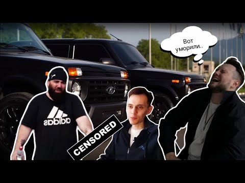 Видео: Смотрим "мне ответил АВТОВАЗ"/ Реакция на ASATA CGANNEL/ Нива ЛЕГЕНДА #юмор #реакция #рекомендации