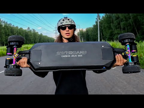 Видео: ОЧЕНЬ МОЩНЫЙ ЭЛЕКТРОСКЕЙТ | Ownboard Carbon ZEUS Max 4WD