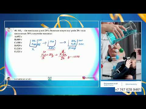 Видео: НҰСҚА ТАЛДАУ-2025. Бауыржан  ағай. ХИМИЯ - БИОЛОГИЯ МЕКТЕБІ 2024