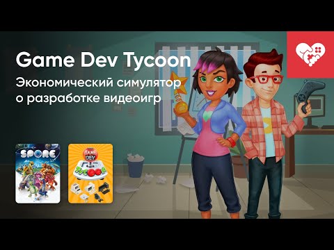 Видео: Стрим от 04/12/2023 – SPORE, GAME DEV TYCOON. Часть 2