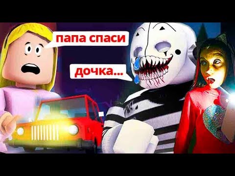 Видео: ТАЙНА СЕМЬИ МОНСТРА Как спасти дочку? СЕКРЕТ ЛАГЕРЯ CAMPING на ХЭЛЛОУИН / ROBLOX от Валеришка