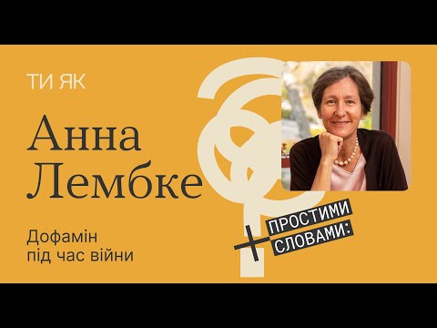 Видео: Дофамінове покоління, боротьба із залежностями та межа між болем і задоволенням.