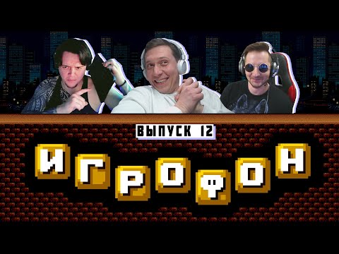 Видео: ⭐️ИГРОФОН. 12 Выпуск. Hodi-Brodi | CHIPaev | АльтерLEGO [ФИНАЛ]