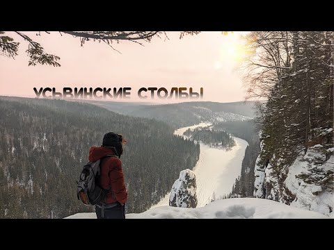 Видео: «Экстремальный поход: Усьвинские столбы и Каменный город зимой!»