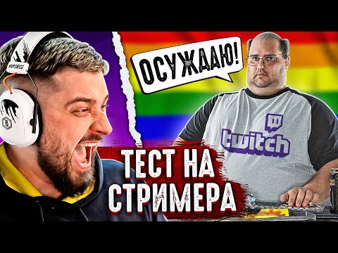 Видео: HARD PLAY РЕАКЦИЯ КАША - ТЕСТ НА СТРИМЕРА ТВИЧА
