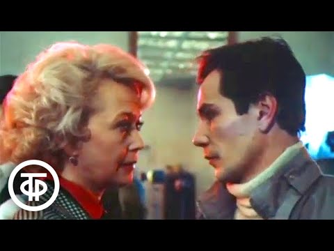 Видео: К расследованию приступить. Фильм 2. Клевета. Серия 2 (1987)
