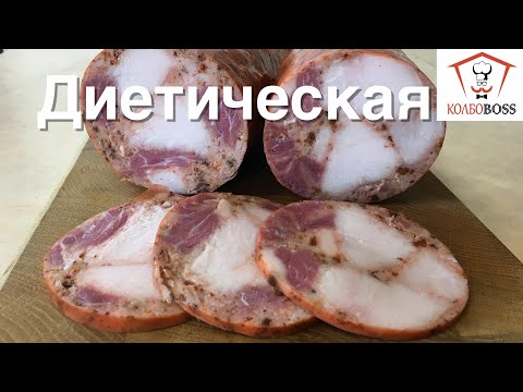 Видео: Ветчина диетическая домашняя