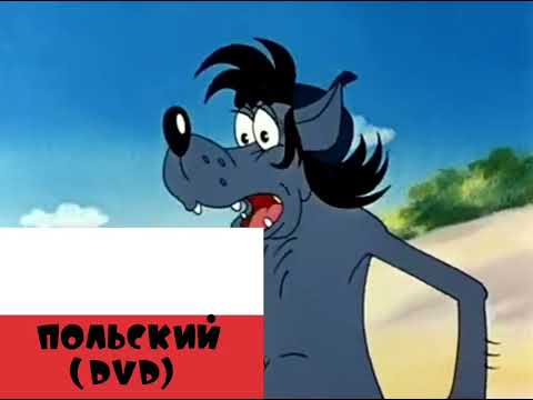Видео: Ну, Заяц, ну, погоди! На разных языках | Ну, погоди! 16 выпуск