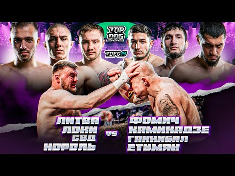 Видео: Фомич – Литва, Локи – Камикадзе, СВД – Ганнибал, Король - Етумян | TDFC 14