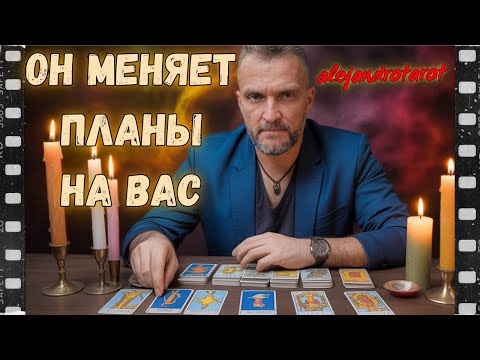 Видео: 💥Он Резко Поменял Отношение К Вам… Что с Ним Происходит из - за Вас? Гадание на картах Таро онлайн