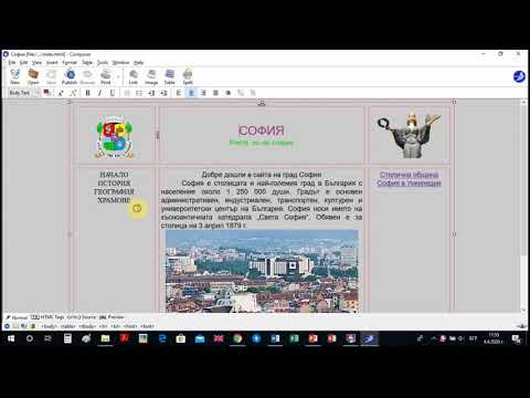 Видео: Създаване на уеб сайт "София" част 2