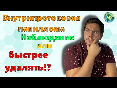 Видео: Папиллома молочной железы