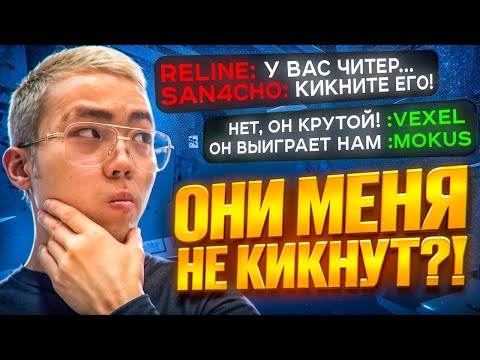 Видео: 🌈 КИКНУТ ЛИ ЧИТЕРА ЧЕСТНЫЕ ИГРОКИ?! [MIDNIGНТ]