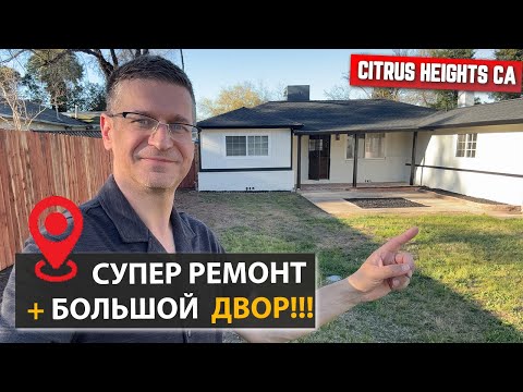 Видео: Как хозяин ПОЛНОСТЬЮ обновил этот дом за 60 дней!