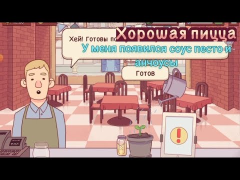 Видео: Работаю в пиццерии часть 3