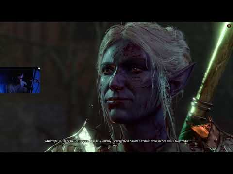 Видео: Злое Прохождение co-op Baldur's gate 3 Часть 40