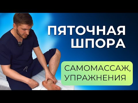 Видео: Боль в пятке уйдет после самомассажа и упражнений. Триггерные точки при пяточной шпоре