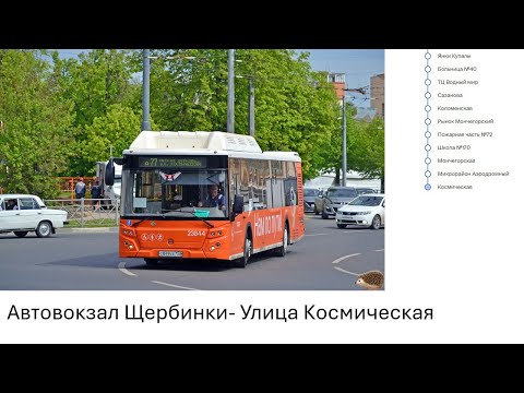 Видео: Полный информатор Автобуса А-77 Юрий Прохоров #информатор #автобус