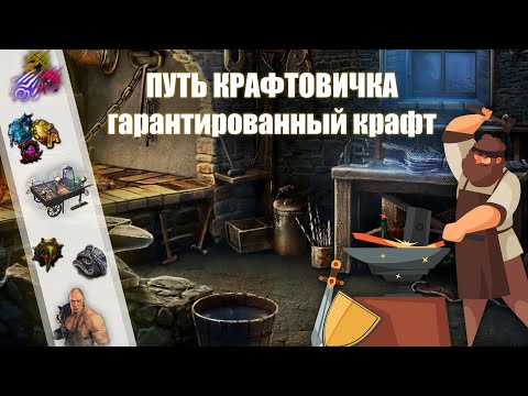 Видео: PoE \ Путь крафтовичка - Гарантированный крафт