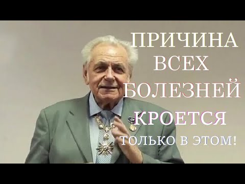 Видео: Неумывакин нет!!! Неумывакин о здоровье!