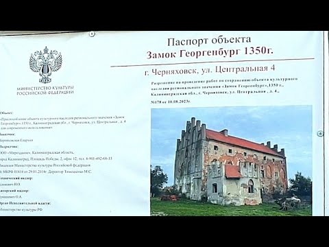 Видео: 🏰ЧЕРНЯХОВСК🤩 СТАРИННЫЙ ГОРОД С ВЕКОВОЙ ИСТОРИЕЙ🏰 Калининград, погода сегодня🍁