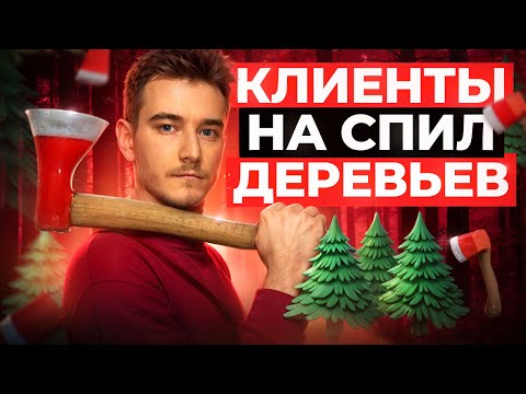 Видео: 🌲 Арбористика Кейс Яндекс Директ | Клиенты на спил деревьев | Заказы на расчистку участка 🌲