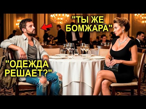 Видео: Миллионер Думал ДЕНЬГИ портят ЧУВСТВА — Поэтому ВЫДАЛ себя За БЕДНОГО… Но РЕАКЦИЯ девушки Шокировала