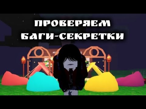Видео: 🎃 проверяем баги-секретки в хэллоуинском обновлении 99 days in the forest?