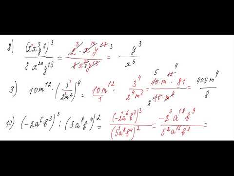 Видео: Көбейтіндіні және бөліндіні дәрежеге шығару