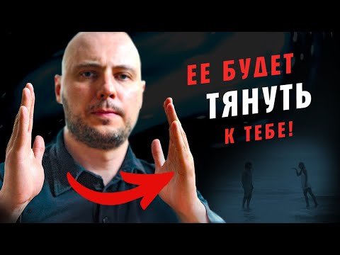 Видео: ДИСТАНЦИРОВАНИЕ: девушки кайфуют от ЭТОГО / Как ВЛЮБИТЬ в себя ЛЮБУЮ ЖЕНЩИНУ за 2 ДНЯ / Юрий Шелест