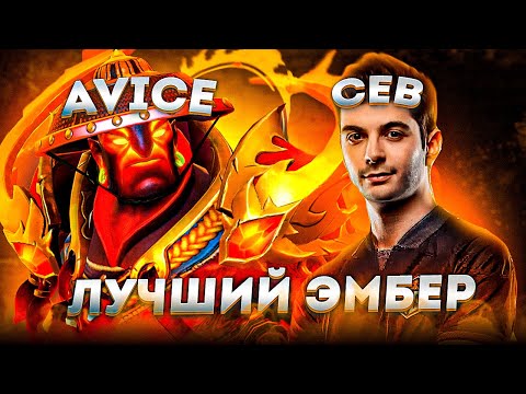 Видео: АВАЙС ПЫТАЕТСЯ ДОБИТЬСЯ ВНИМАНИЯ от СЕБА и ПОКАЗАЛ ЛЮТЕЙШИЙ ПРАЙМ на ЭМБЕРЕ