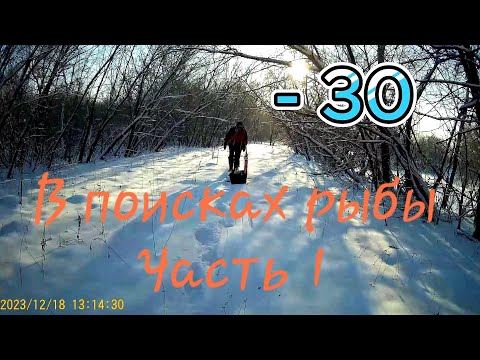 Видео: Ставим жерлицы на маленькой речке в надежде поймать щуку или налима #рыбалка #fishing #жерлицы #трен