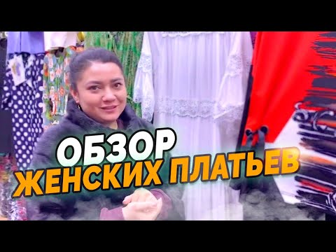 Видео: Женская Одежда Оптом Дордой