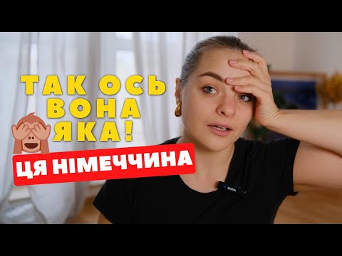 Видео: 🙈 ДОБРЕ ТАМ ДЕ НАС НЕМА! Щоб я хотіла знати раніше