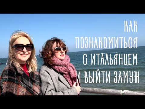 Видео: Вышла замуж за итальянца,  будь готова к этому….#замужзаитальянца #отношения #италия #italia #юмор