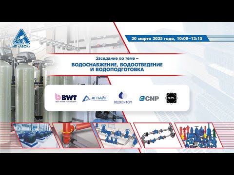 Видео: ВОДОСНАБЖЕНИЕ ВОДООТВЕДЕНИЕ И ВОДОПОДГОТОВКА 2025