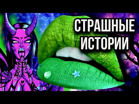 Видео: Истории + макияж | СБОРНИК | Даша Рокс